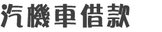 誠泰當舖