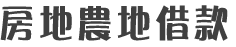 誠泰當舖
